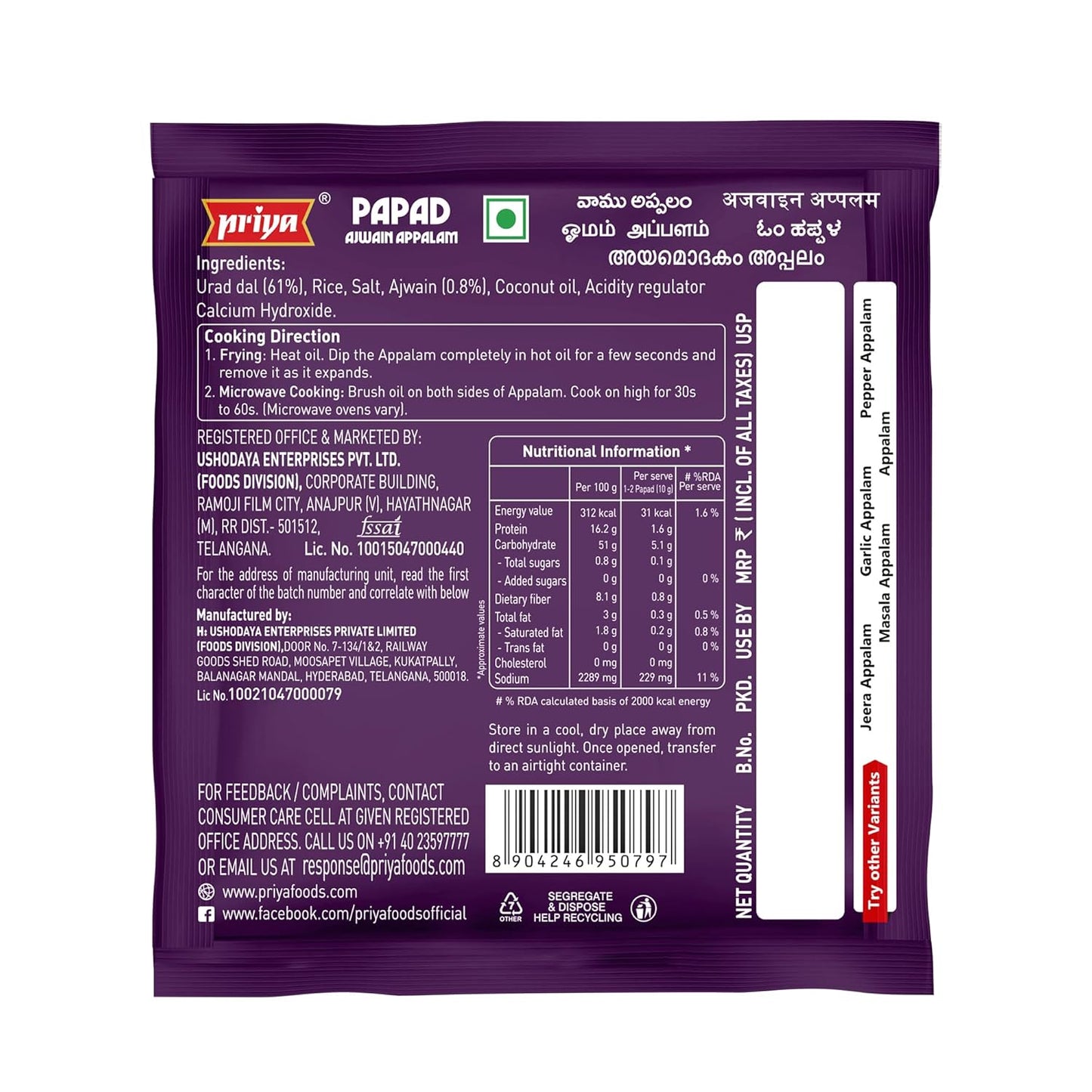 Priya Ajwain Appalam Papad - 100 gms each (pack of 4)