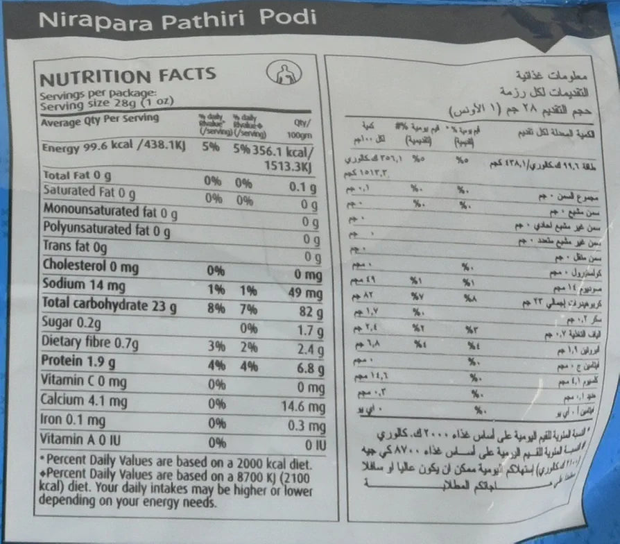 Nirapara Pathiri Powder| No Added Preservatives and Colour| Hygienically Packed| 1Kg x 2| 2 Kg