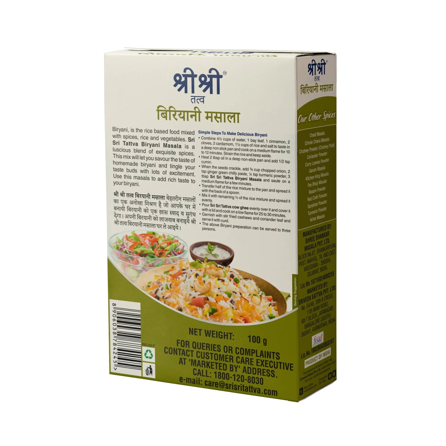 Biryani Masala, 100 g