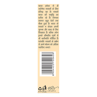 Patanjali Black Pepper Whole