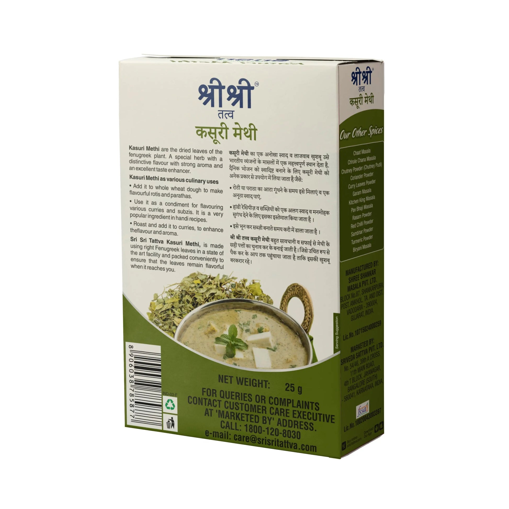 Kasuri Methi, 25 g