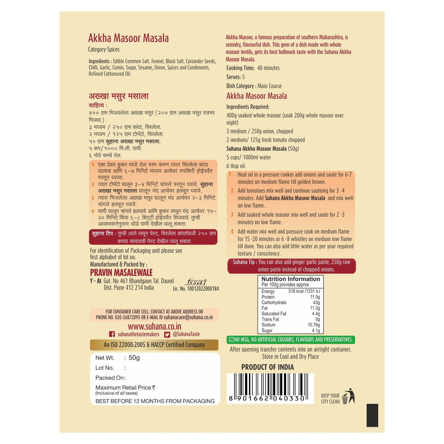 Suhana Akkha Masoor Spice Mix Pouch