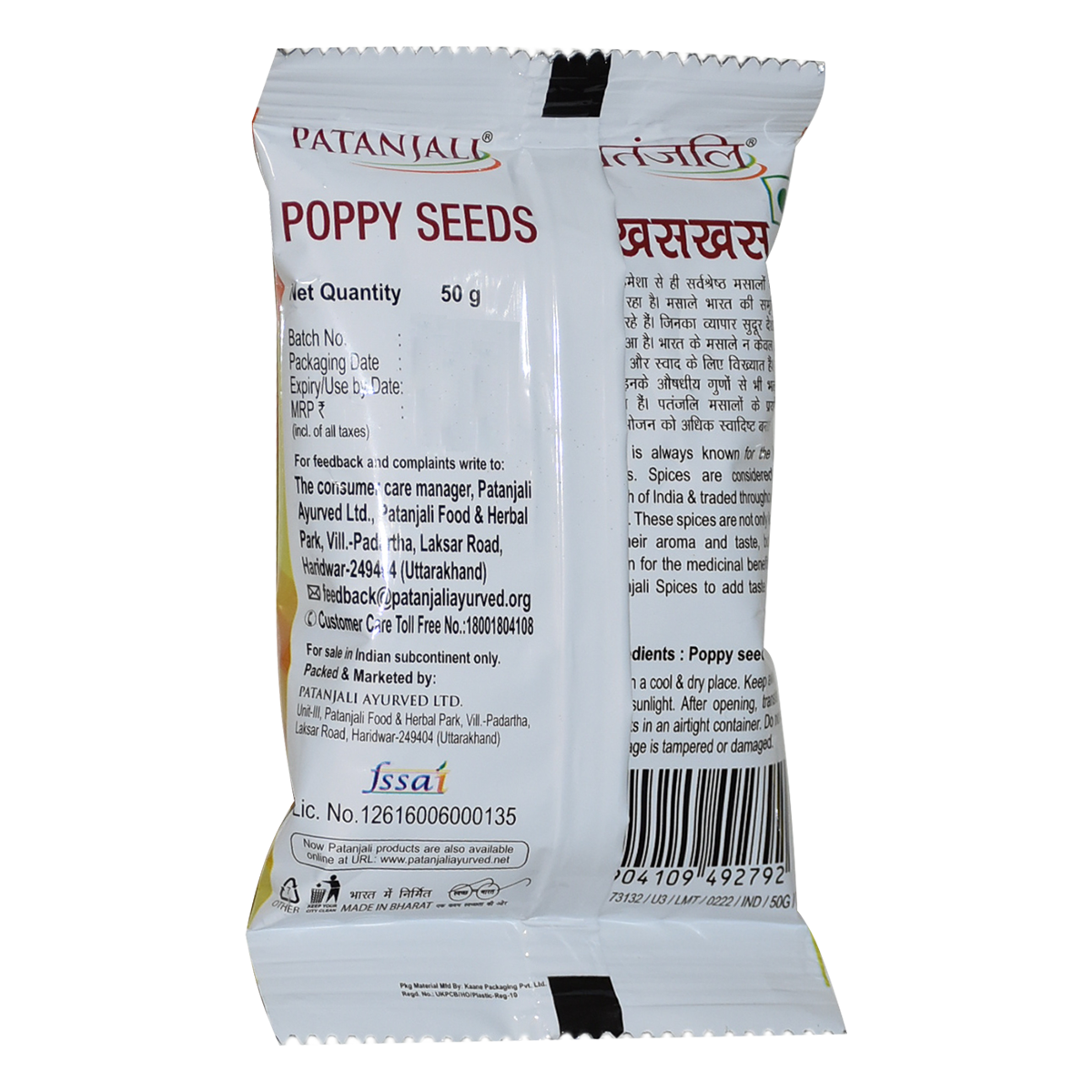 Patanjali Poppy Seeds