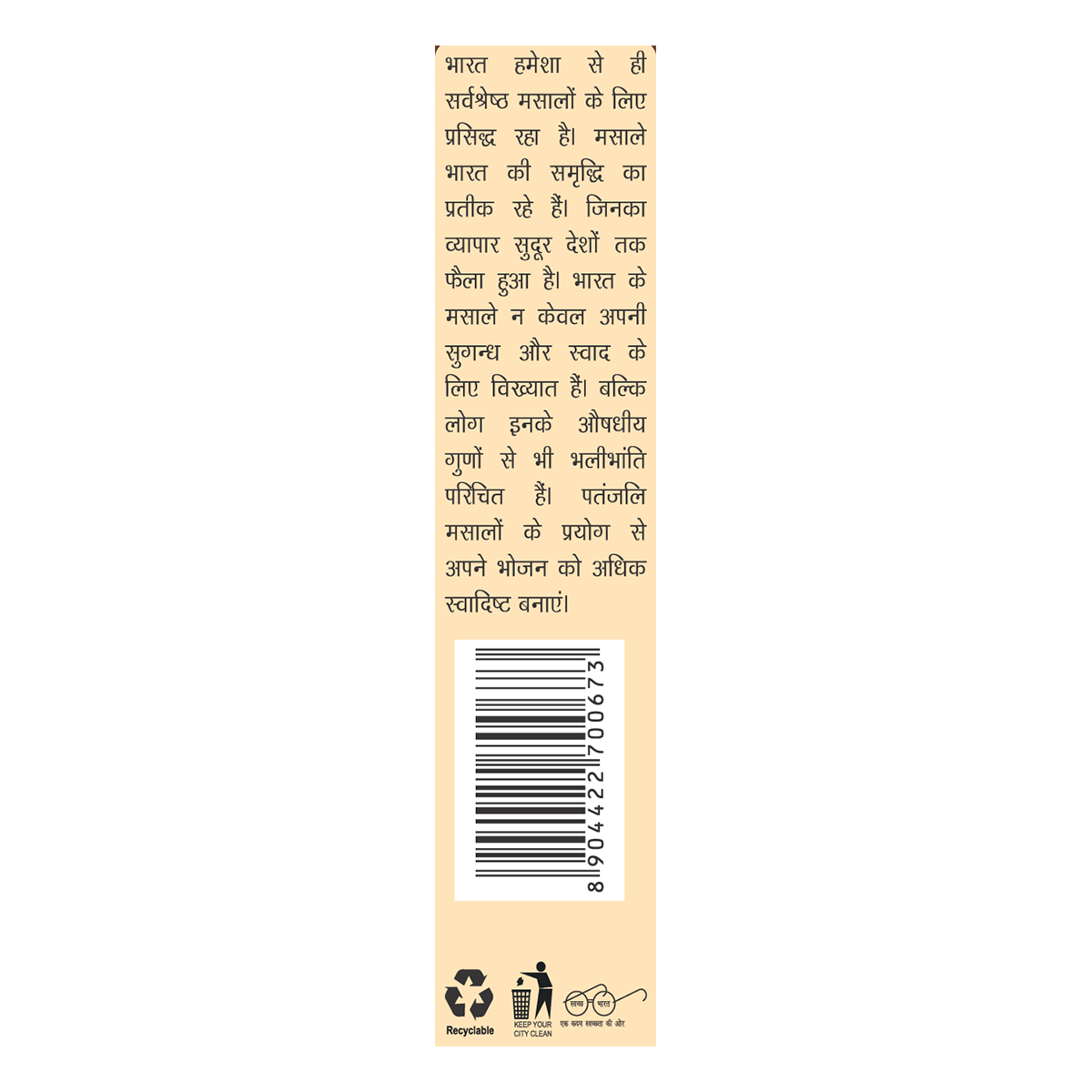 Patanjali Garam Masala