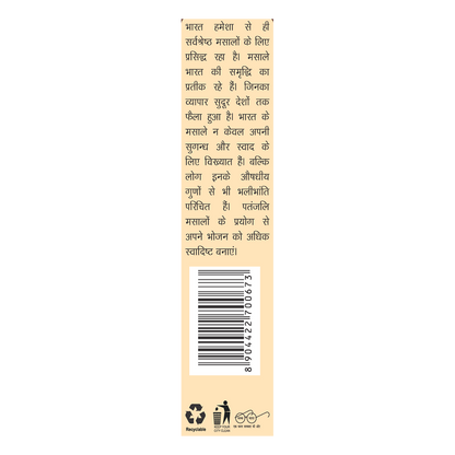 Patanjali Garam Masala