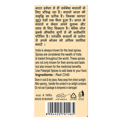 Patanjali Red Chilli Powder
